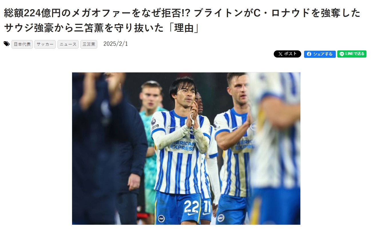  日媒：沙特合計(jì)224億日元報(bào)價(jià)三笘薰被拒，日本球員正被世界認(rèn)可