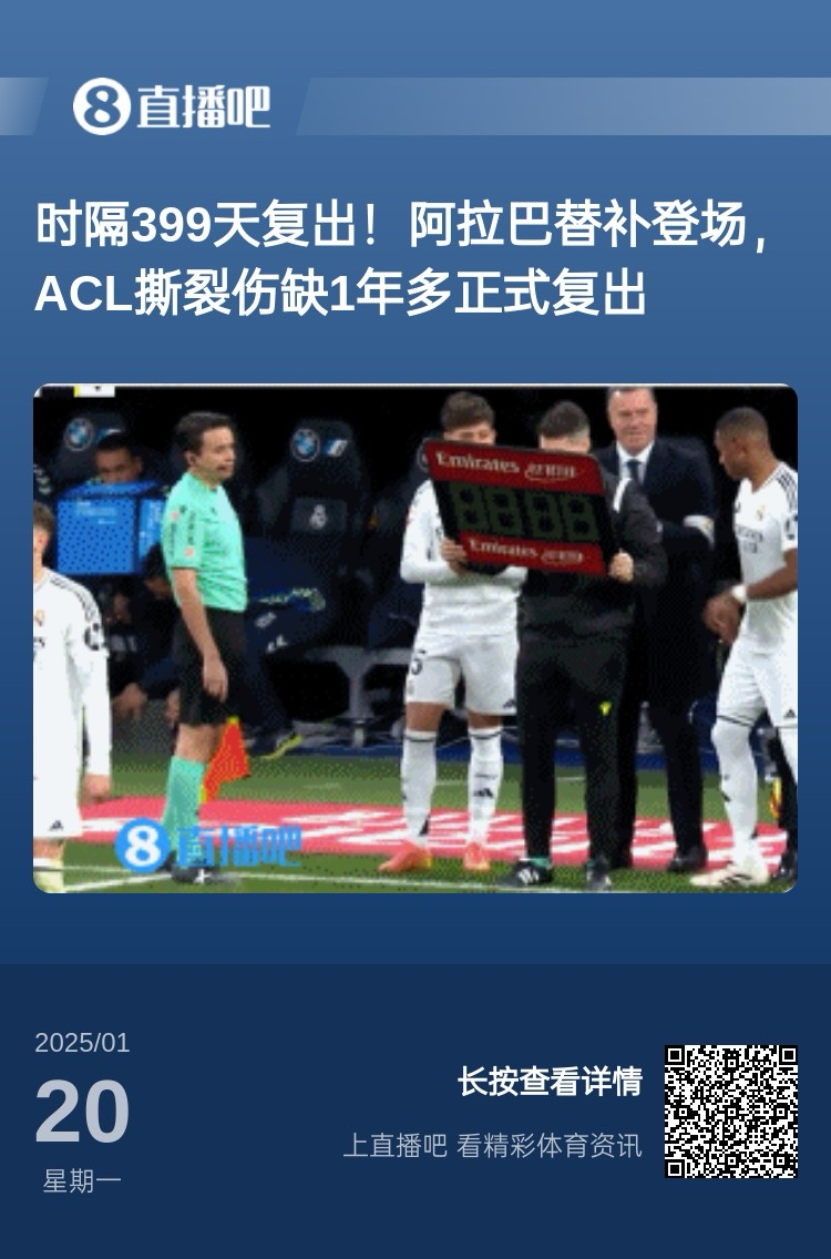  劉星也成玻璃人了！阿拉巴重傷399天后復(fù)出，時隔15天又遭遇傷病