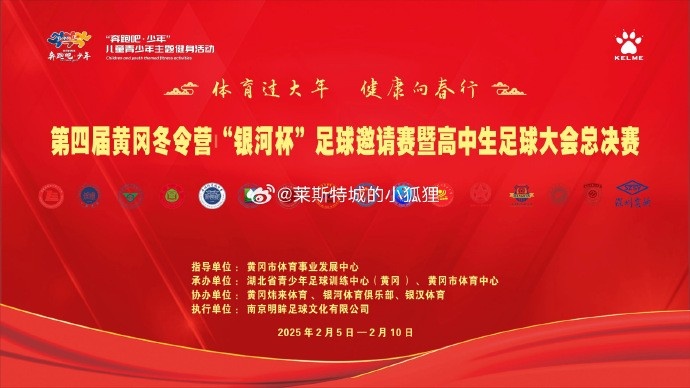  高中生足球大會(huì)總決賽拉開帷幕，三支隊(duì)伍率先晉級(jí)八強(qiáng)
