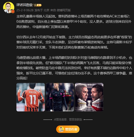  詹?。夯蜀R下半場兩翼齊飛太厲害，這賽季西甲三雄爭霸難分高下