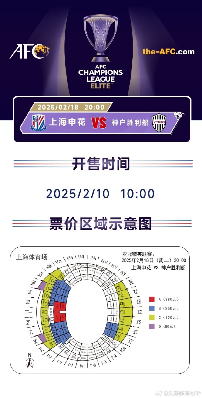  上海申花vs神戶勝利船票務(wù)方案：明日開售，票價(jià)區(qū)間80元-380元