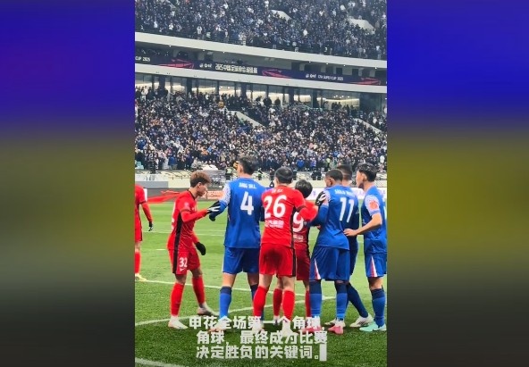  媒體人談超級(jí)杯：角球，成為了申花逆轉(zhuǎn)取勝的關(guān)鍵詞