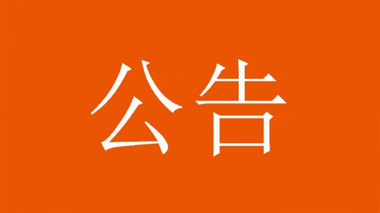  球迷直播訓(xùn)練透露戰(zhàn)術(shù)，山東泰山俱樂(lè)部發(fā)公告呼吁球迷停止該行為