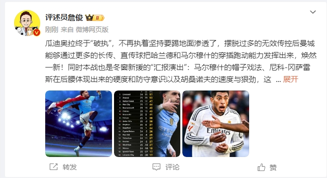  詹?。汗蠋浗K于不再執(zhí)著地面！煥然一新！皇馬下周不會有意外吧？