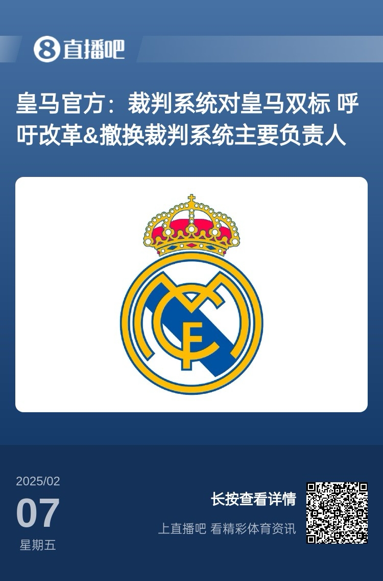  有蹊蹺？馬卡：皇馬連續(xù)兩輪被判點(diǎn)球，俱樂(lè)部認(rèn)為這“絕非巧合”