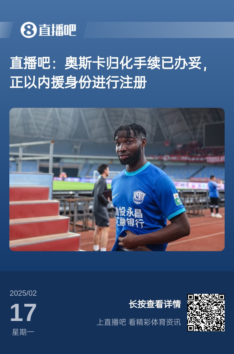  中文名叫什么？“奧斯卡-塔蒂-馬里圖”歸化手續(xù)辦妥，3月入國(guó)足