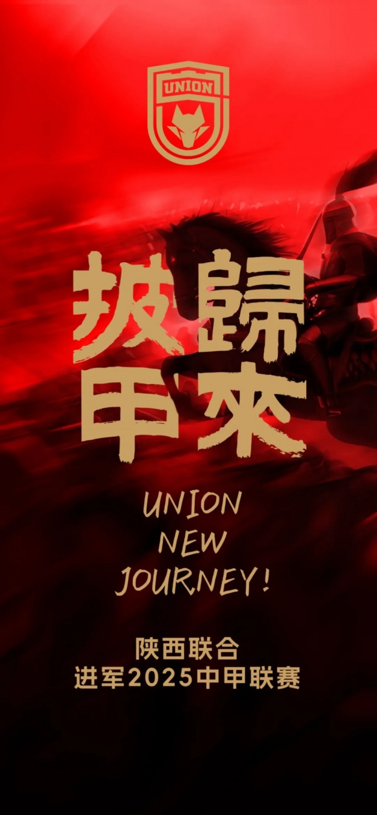  足球報：陜西聯(lián)合中甲元年目標(biāo)站穩(wěn)腳跟 新外援來自荷蘭、意大利