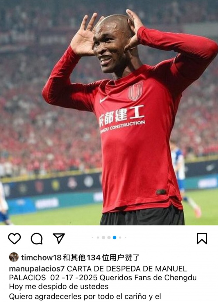  帕拉西奧斯告別蓉城：成都是上帝贈(zèng)予我的禮物，成都球迷無(wú)法替代