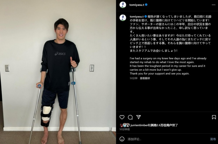 預(yù)計(jì)賽季報(bào)銷，富安健洋：我接受了膝蓋手術(shù)，情況很難但不會(huì)放棄