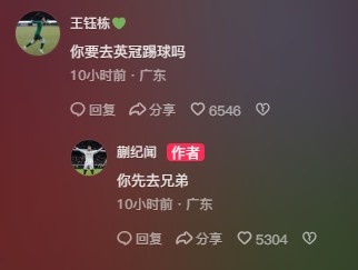  王鈺棟調(diào)侃蒯紀(jì)聞“你要去英冠踢球嗎？”，后者回復(fù)：你先去兄弟