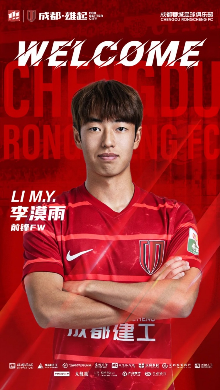  李漠雨、王子騰、徐虹、艾比布拉、唐梓程升入成都蓉城一線隊