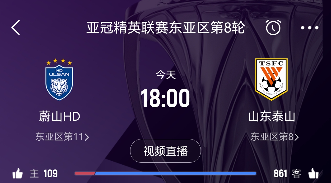  原本打平即可出線！泰山拿1分即進淘汰賽&蔚山已被淘汰，今日退賽