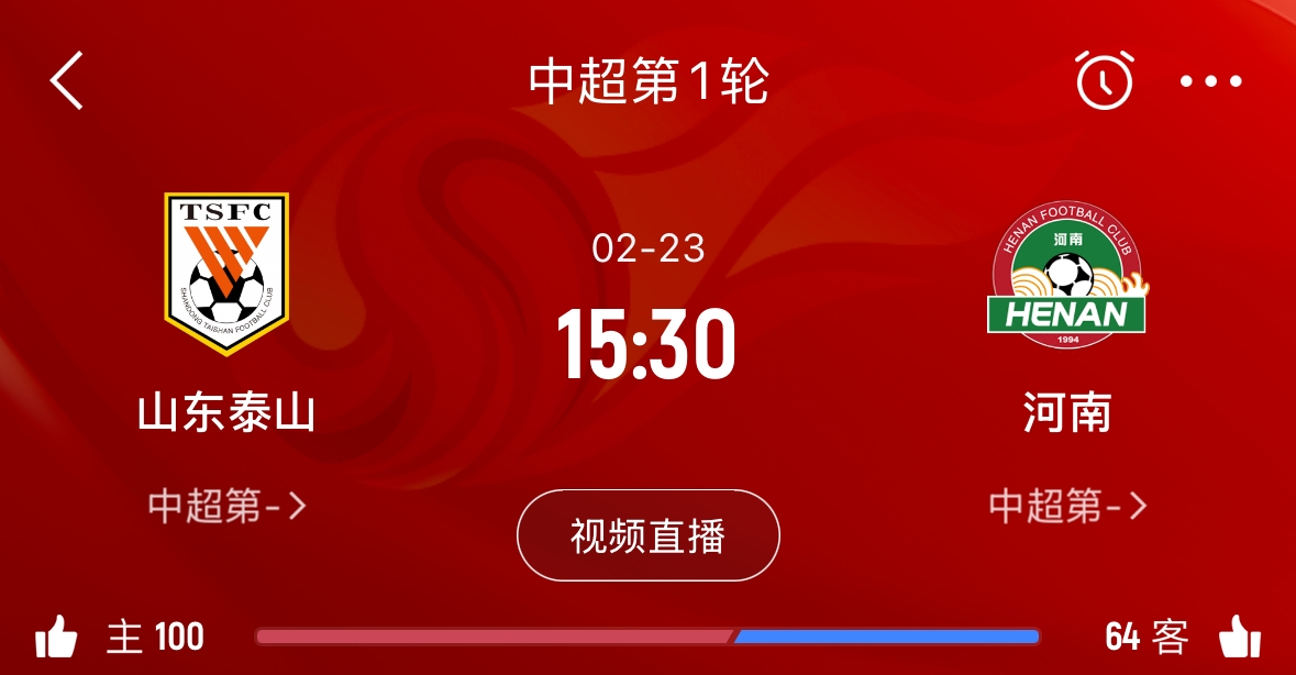  亞冠已退賽！泰山本月23日迎新賽季中超首戰(zhàn)，主場對陣河南