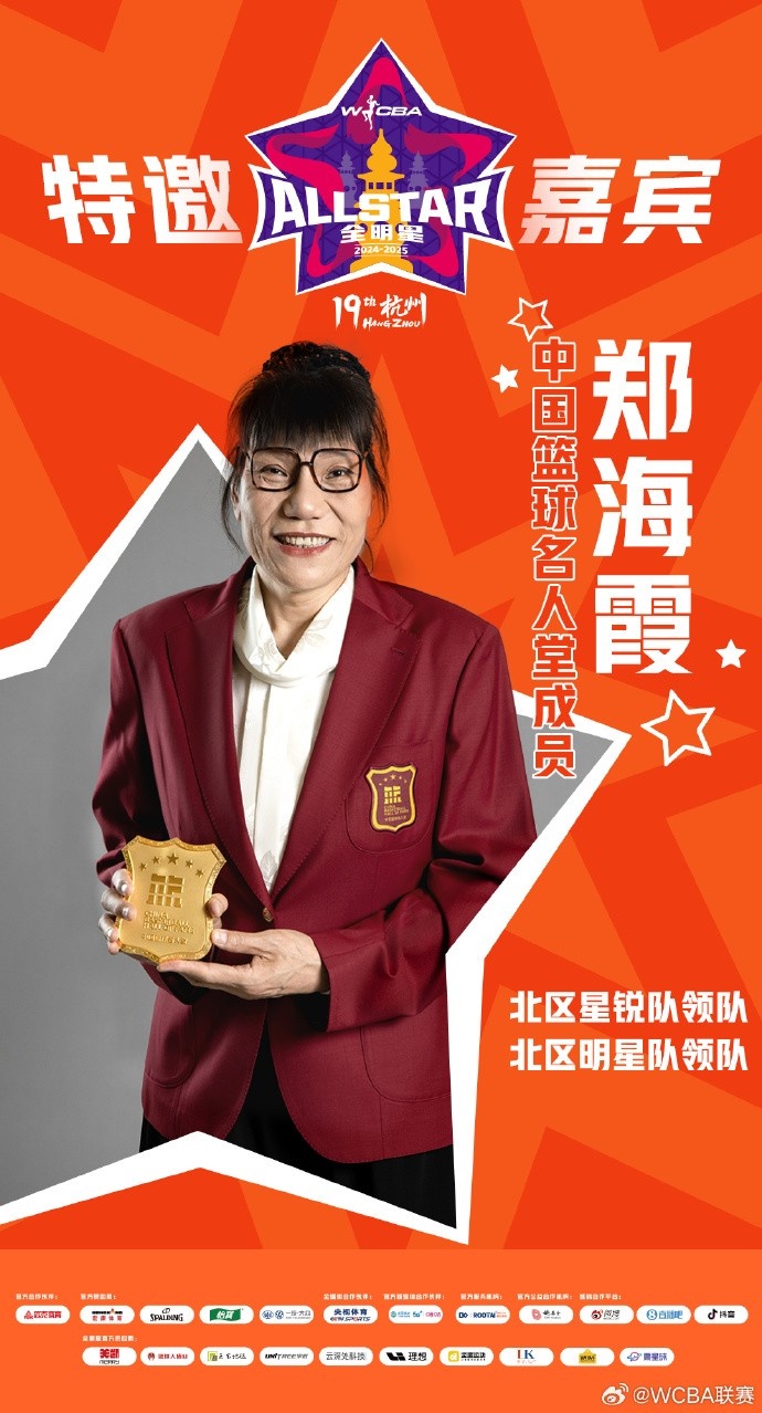  官方：鄭海霞、李昕、張子宇受邀成WCBA全明星特邀嘉賓