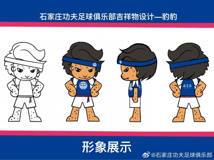  石家莊功夫發(fā)起吉祥物征集活動，8幅作品入圍