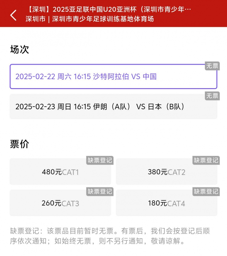 一分鐘秒光！“中國(guó)制噪”200多人全部搶票失敗，國(guó)青票炒至1000+