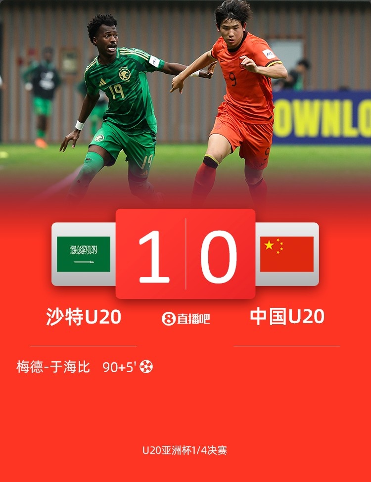  0-1遭沙特U20絕殺賽后，國青路過采訪區(qū)時無人接受采訪