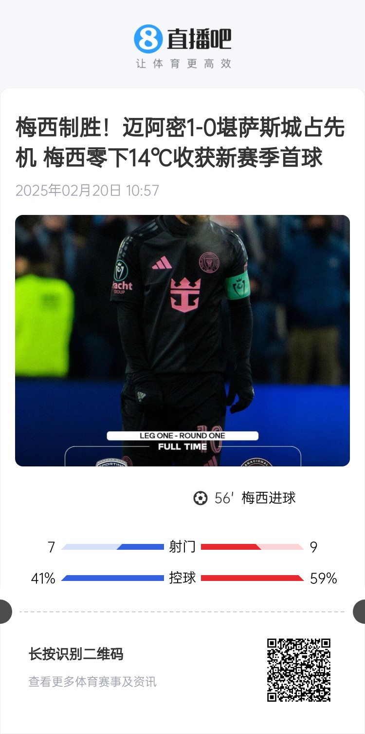  冰火兩重！梅西上一場-14℃進(jìn)球，本場美職聯(lián)21°C