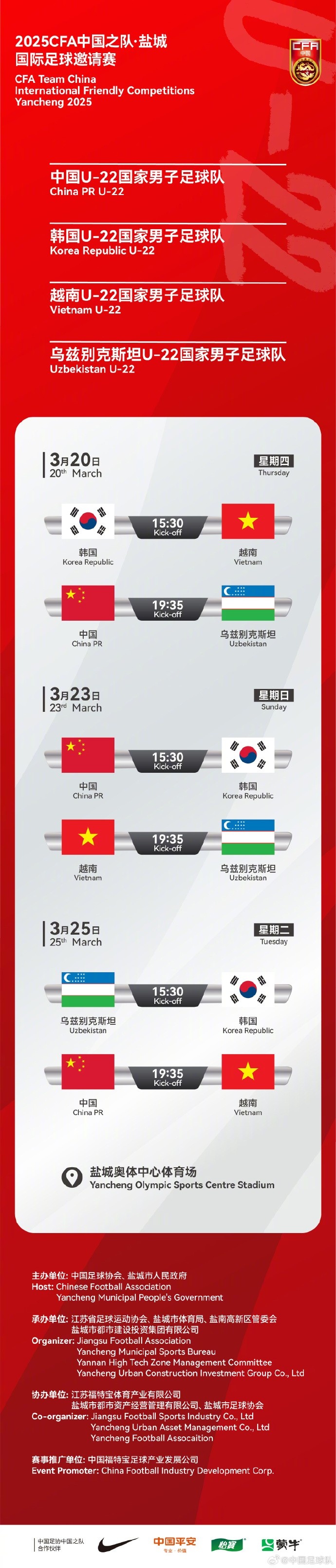  中國(guó)U-22國(guó)家男子足球隊(duì)2025年第一次亮相，相約鹽城，不見不散！