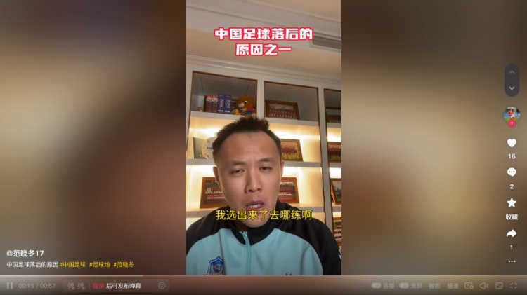  國(guó)內(nèi)青訓(xùn)選材落后歐洲？范曉冬：為什么不去問(wèn)球場(chǎng)什么時(shí)候能多些