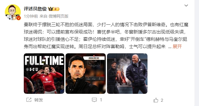  詹俊：穩(wěn)了！利物浦能擊敗曼城紐卡，如同定軍山之戰(zhàn)
