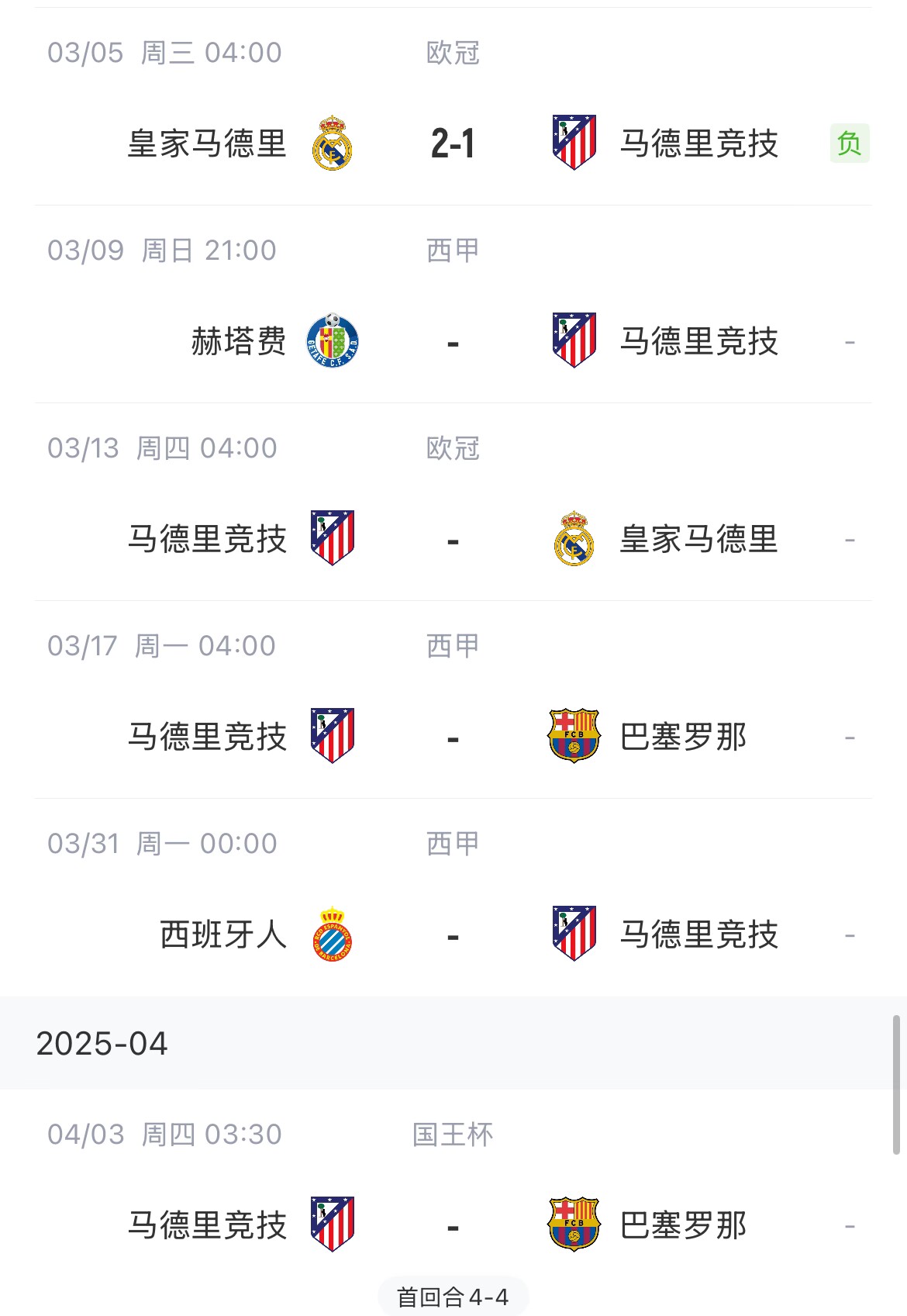  決定賽季命運(yùn)？馬競13號(hào)歐冠再戰(zhàn)皇馬，17號(hào)西甲迎戰(zhàn)巴薩