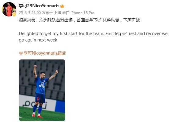  李可社媒慶祝勝利：很高興第一次為申花首發(fā)出場(chǎng)，首回合拿下?