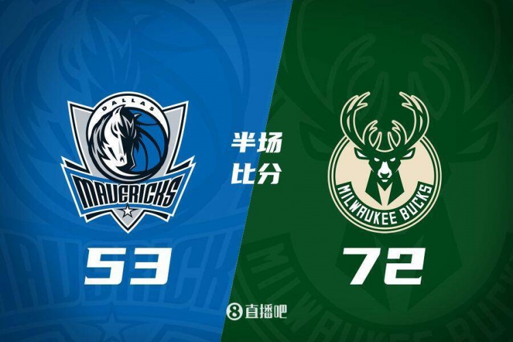  利拉德26分&三分6中5 字母哥20+8 雄鹿半場領(lǐng)先殘陣獨(dú)行俠19分！