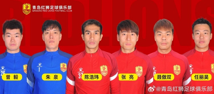  官方：青島紅獅續(xù)約朱泉、陳浩瑋、張亮、聶傲雙、曾毅、任麗昊