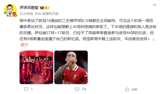  詹?。核_拉赫還有9場聯(lián)賽創(chuàng)造新紀(jì)錄 再戰(zhàn)大巴黎很需要精氣神
