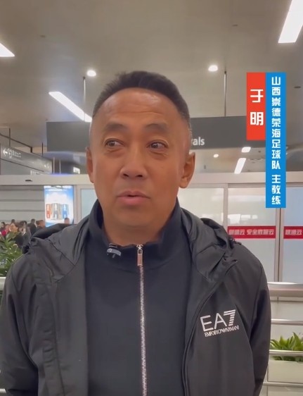  山西崇德榮海主帥：俱樂部來到山西能有穩(wěn)定發(fā)展，有了堅強(qiáng)后盾