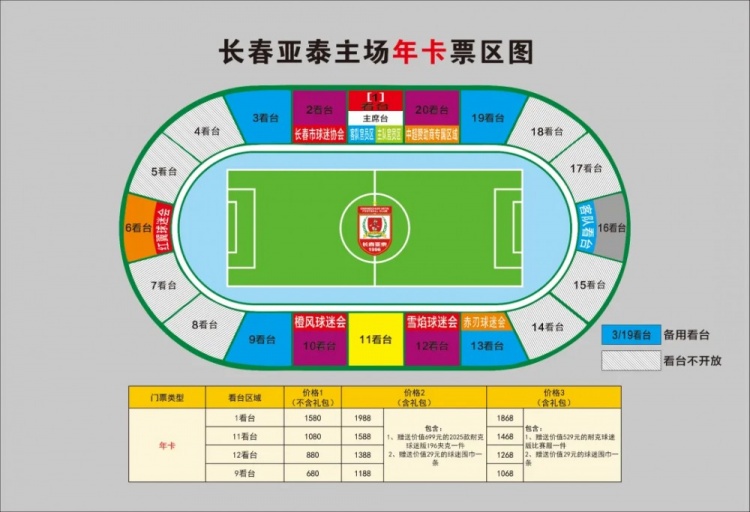  親民！亞泰新賽季票務(wù)方案：年卡最低680元，單場球票最低58元