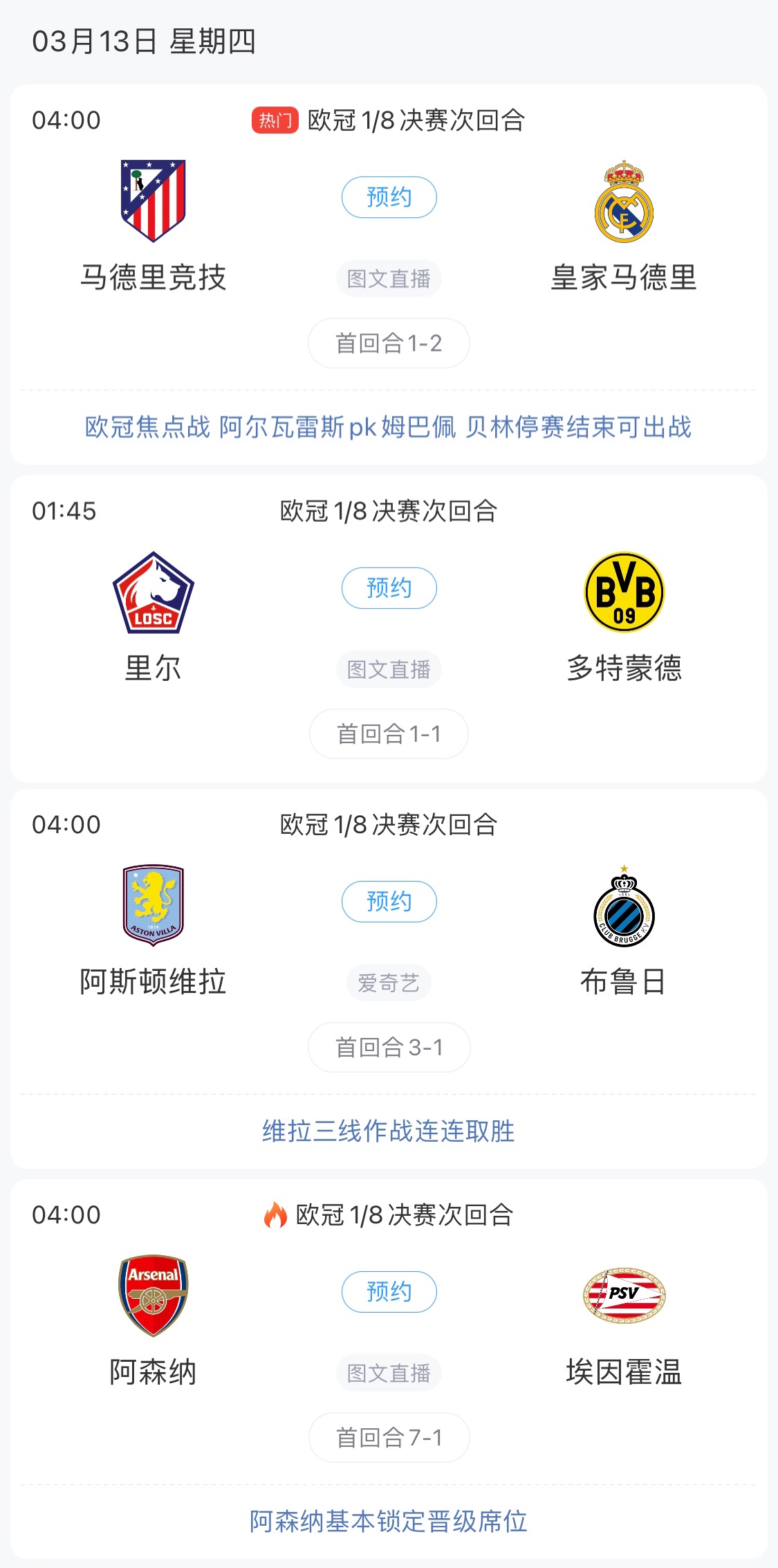  歐冠8強(qiáng)最后4個席位！皇馬戰(zhàn)馬競，首回合迷失的姆巴佩能否爆發(fā)？