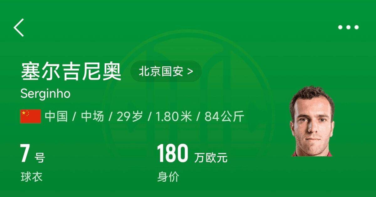  博主：塞鳥獲得身份證中文名塞爾吉尼奧，預(yù)計(jì)印號SAI ER J.N.AO
