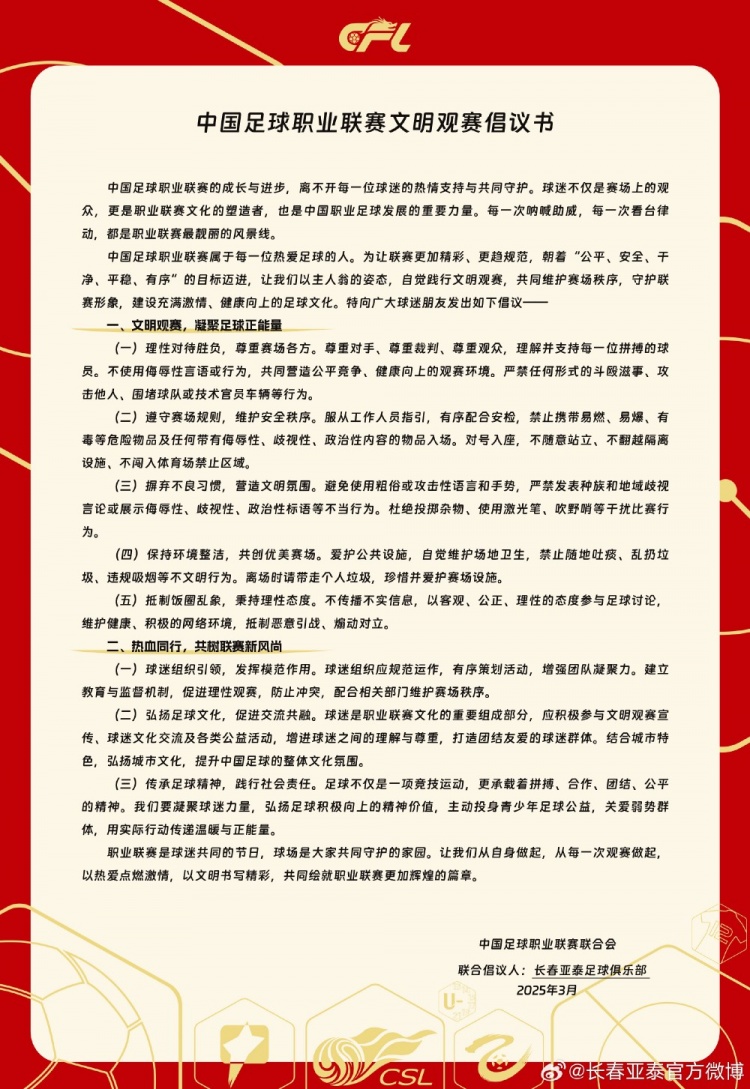  文明觀賽，展現(xiàn)亞泰球迷新風(fēng)采，共筑“南嶺”風(fēng)景線