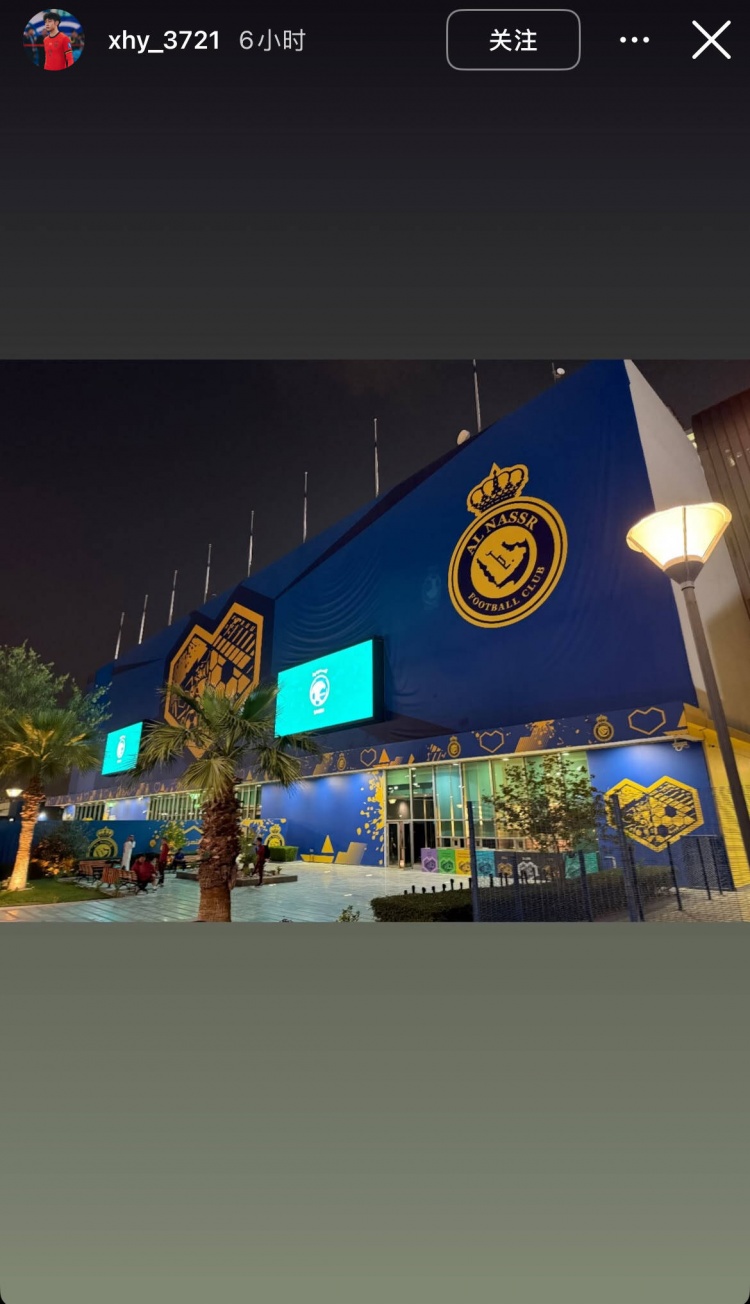  徐皓陽社媒曬中沙戰(zhàn)比賽場地，比賽將在利雅得勝利主場進(jìn)行