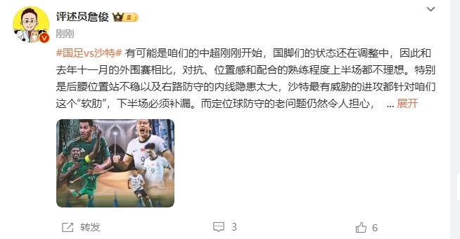  詹俊：沙特威脅進(jìn)攻都在針對(duì)我們軟肋，請(qǐng)伊萬及時(shí)換人調(diào)整！