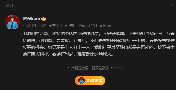 前國足翻譯：沙特比賽作風(fēng)差，若不是十打十一有可能打平甚至贏球