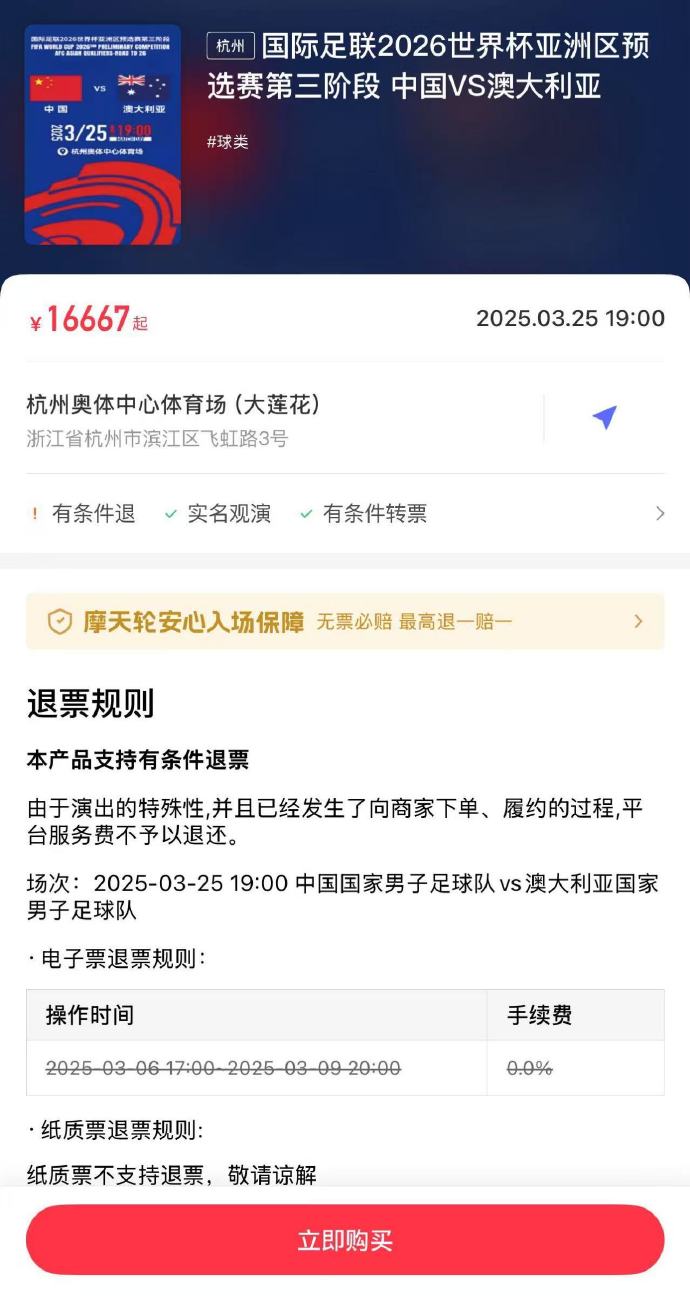  夸張！國(guó)足主場(chǎng)對(duì)澳大利亞票價(jià)被炒到16667元