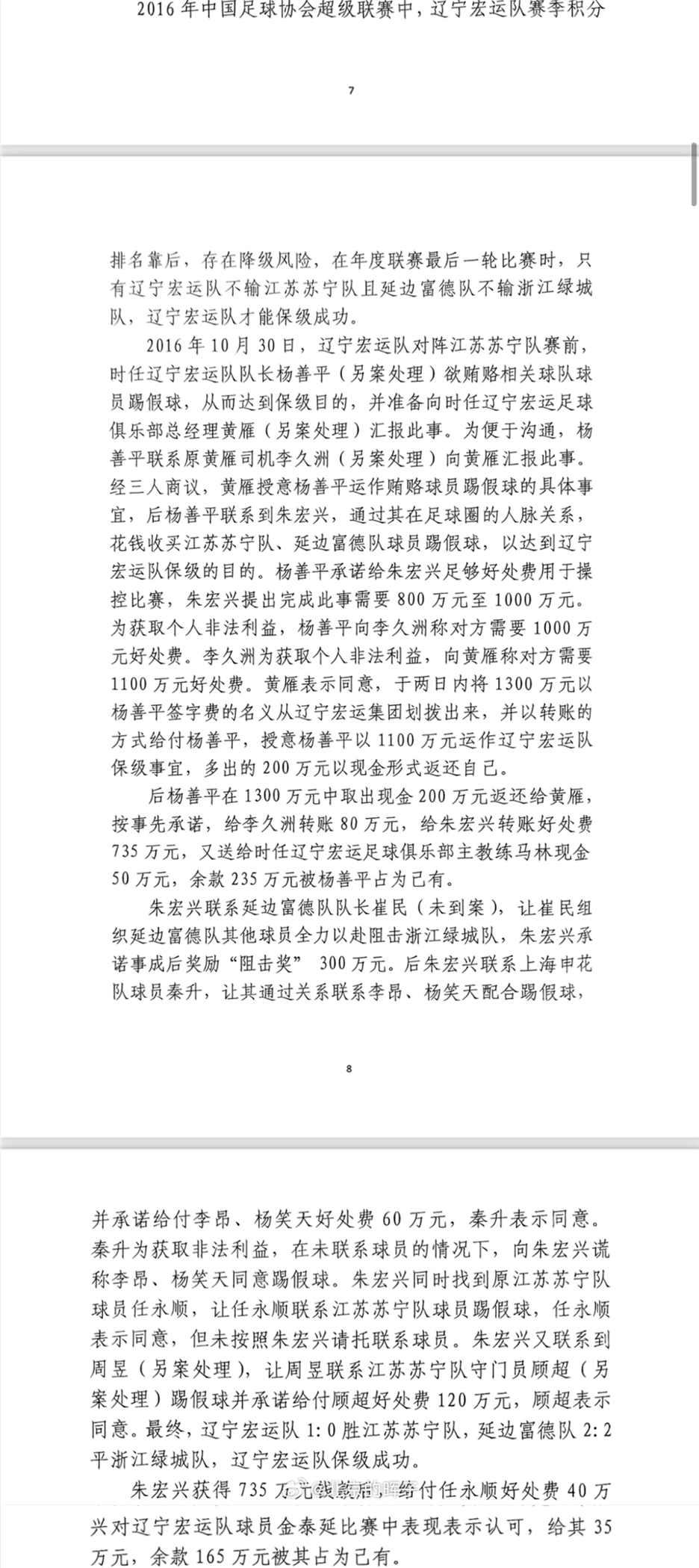  記者趙宇：判決書出現(xiàn)最多的“朱宏興”，初步判斷扮演莊家的角色