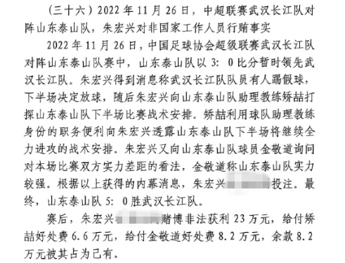  網(wǎng)傳判決書：泰山5-0武漢長(zhǎng)江，半場(chǎng)3-0時(shí)矯喆金敬道稱會(huì)全力進(jìn)攻
