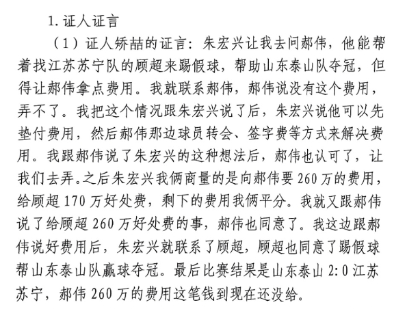  網(wǎng)傳矯喆證言：跟郝偉說給顧超260萬，郝偉這筆錢到現(xiàn)在還沒給