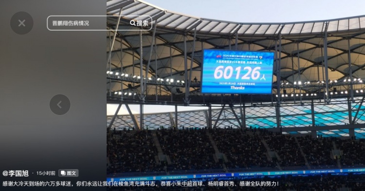  李國(guó)旭發(fā)文：恭喜朱鵬宇中超首球、楊銘銳首秀，感謝全隊(duì)的努力