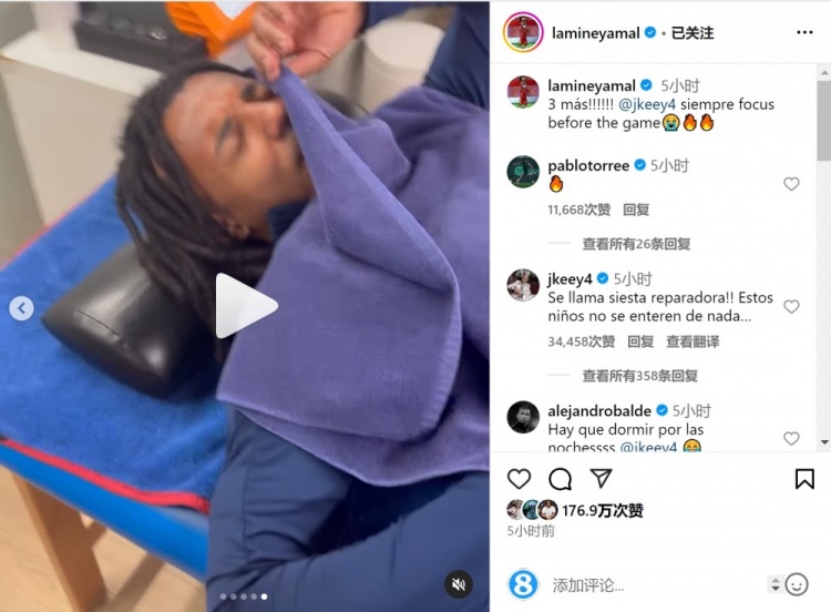  亞馬爾曬孔德賽前睡覺視頻，孔德：這叫恢復(fù)性午睡，小孩子不懂