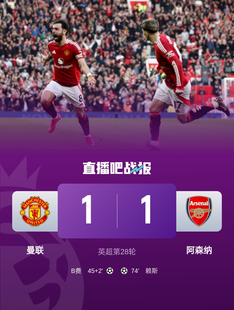  5場不勝！曼聯(lián)近5場英超對阿森納1平4負