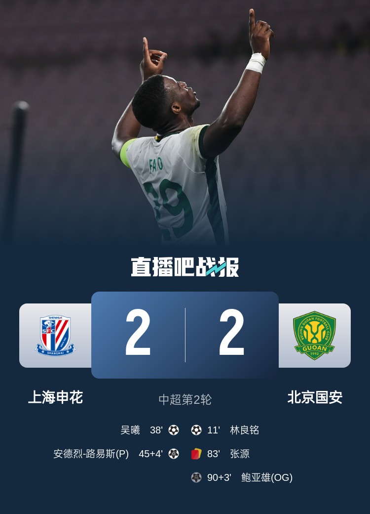  滬媒談京滬大戰(zhàn)：十年了，申花就是過不了這一關(guān)？